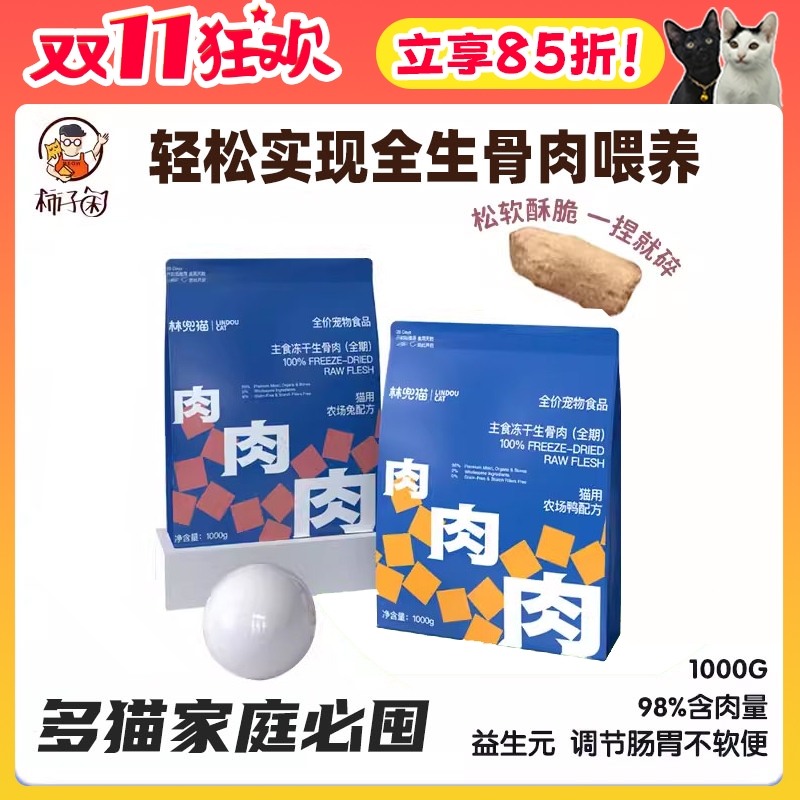 林兜猫主食冻干高肉双倍蛋白