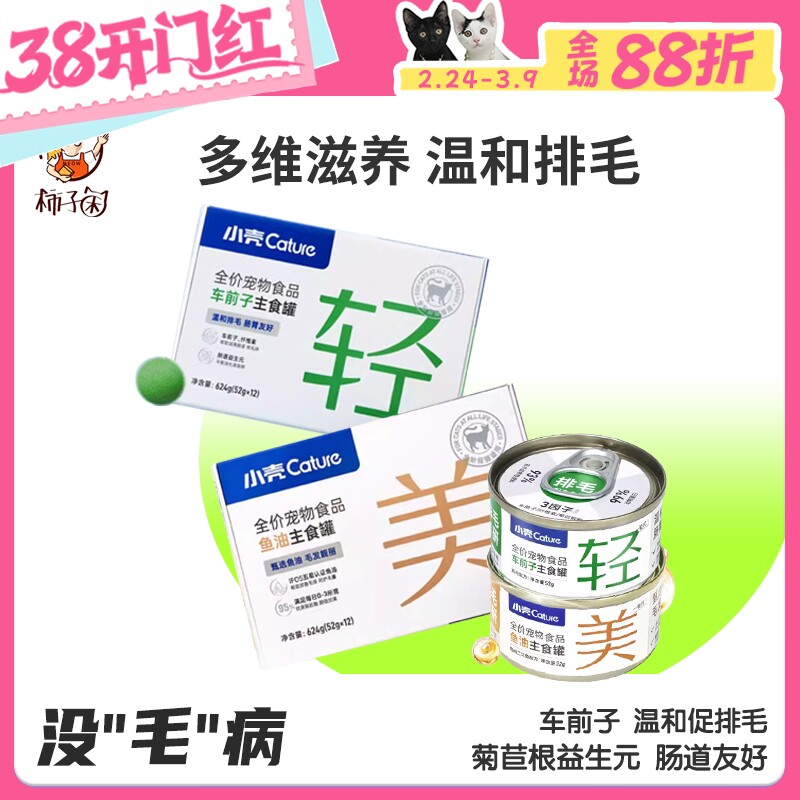 【柿子菌】小壳主食罐功能湿粮主粮猫咪罐头排毛猫草鱼油呵护毛发
