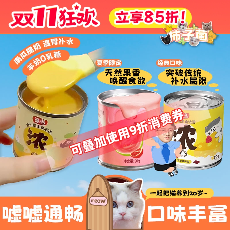 喜崽浓汤罐鲜肉撞奶昔！