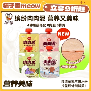 喜崽肉肉泥猫零食猫条咕噜酱罐头湿粮4包 猫粮吸着吃 柿子菌