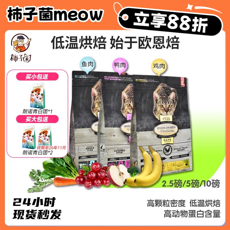 柿子菌加拿大欧恩焙低温烘焙猫粮										