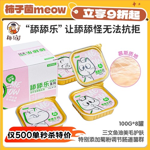 【秒杀特价】茉莉舔舔乐吃更开心