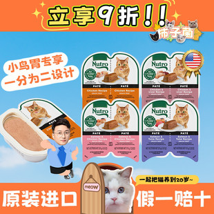 一分为二猫罐头主食增肥成幼猫75g Nutro美士进口餐盒 柿子菌