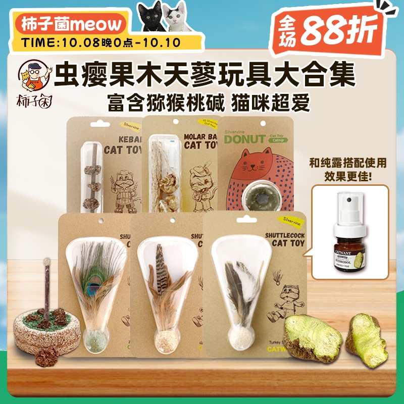 虫瘿果木天蓼，猫咪的最爱