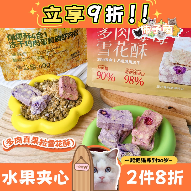 猫咪下午茶雪花酥真果肉+肉粒！