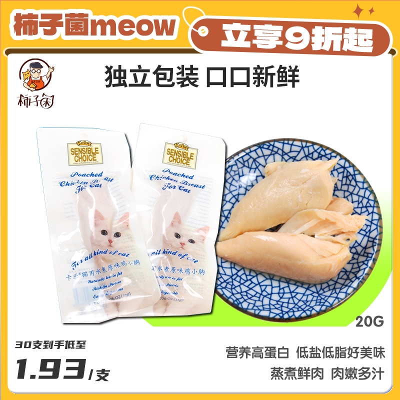 卡乐水煮成猫宠物即食柿子菌