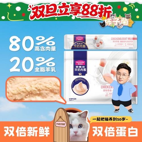 猫猫敲爱，麦富迪羊奶肉酱猫条