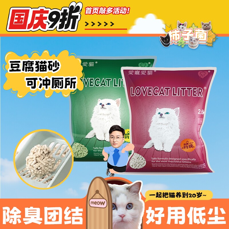 【柿子菌】lovecat绿茶味豆腐猫砂 祛味除臭 N1同厂冲厕所