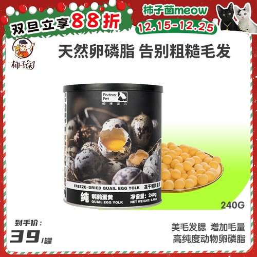 帕特诺尔鹌鹑蛋黄补充爆毛柿子菌