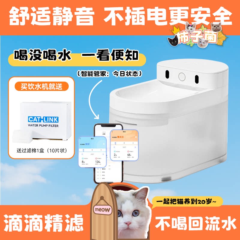 catlink无线智能猫咪饮水机图片