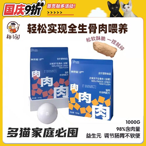 林兜猫主食冻干高肉双倍蛋白