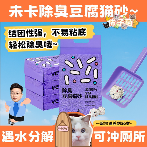 未卡豆腐猫砂除臭结团无尘冲厕所