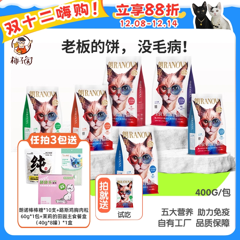 朗诺老板的饼主食冻干400g