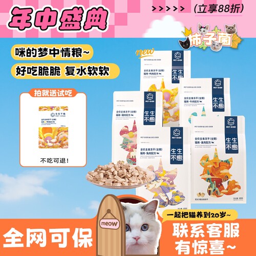 【捡漏好物】生骨肉猫主食冻干