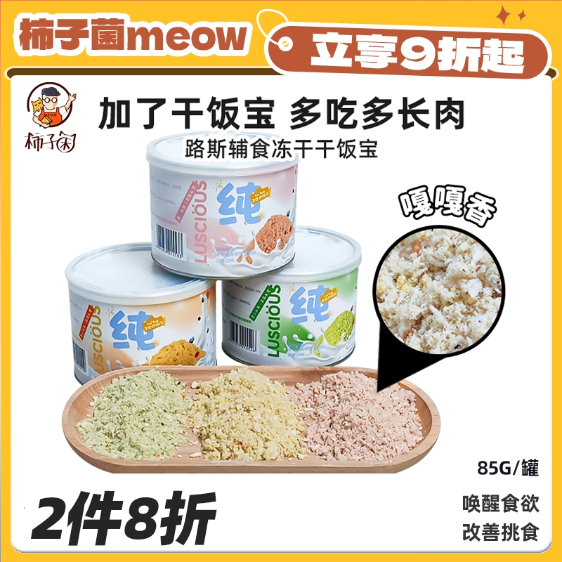 路斯猫咪3倍干饭宝猫粮冻干拌饭