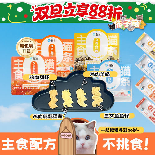 柿子菌有鱼主食长肉发腮猫条