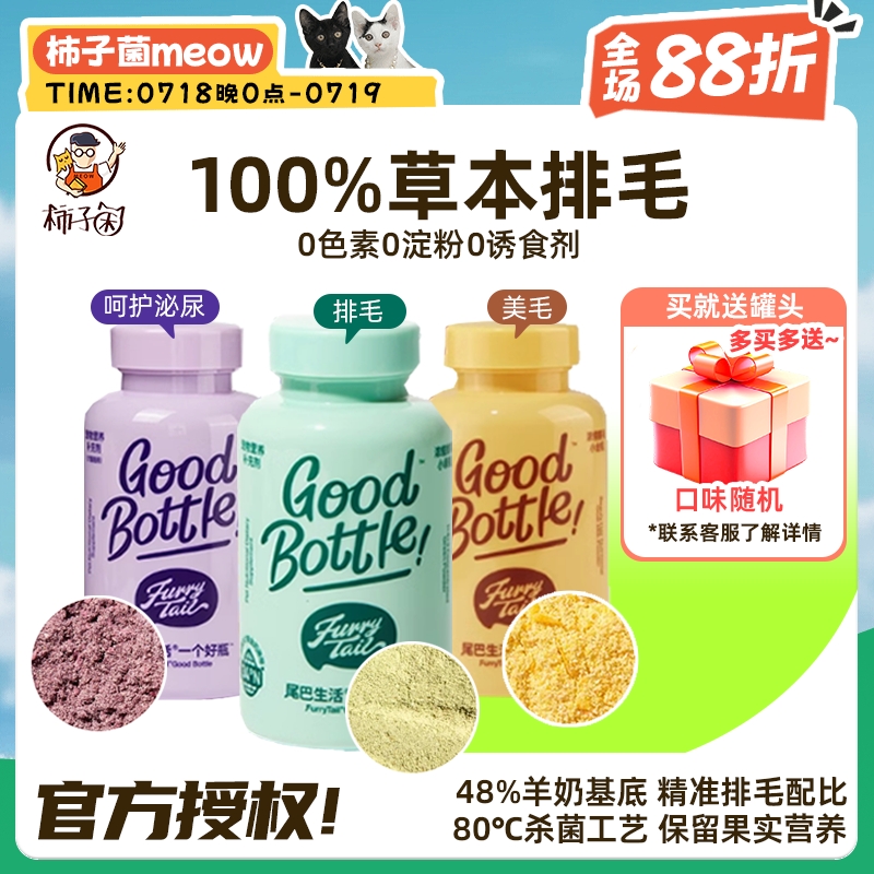 尾巴生活小绿瓶草本排毛更温和