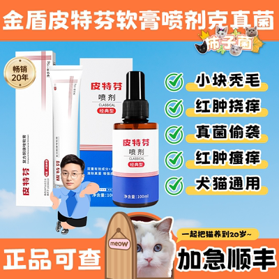 皮肤病克星！金盾皮特芬