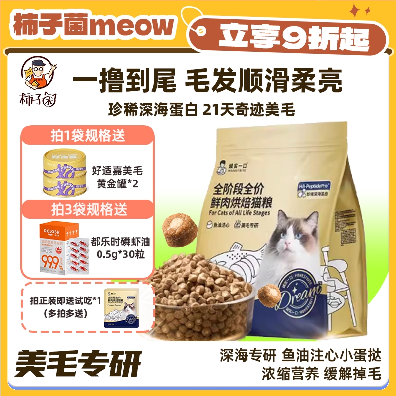 诚实一口低温烘焙小金袋美毛猫粮
