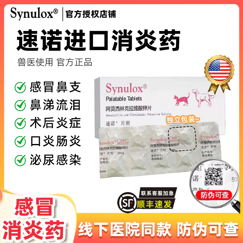 【柿子菌】速诺消炎药猫咪鼻支感染肠炎口炎阿莫西林50mg美国进口