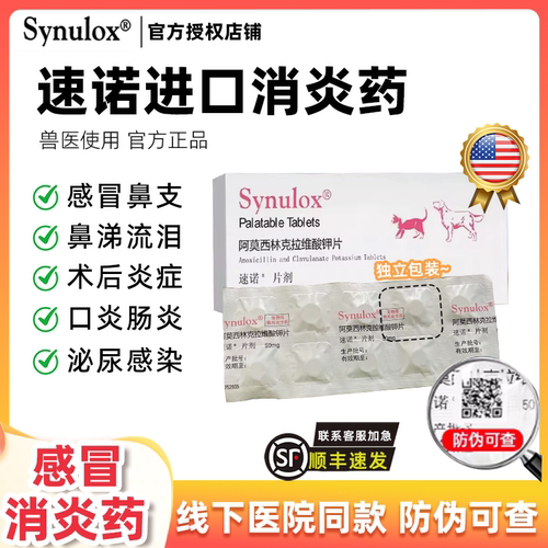 辉瑞速诺消炎药猫狗鼻支感染肠炎