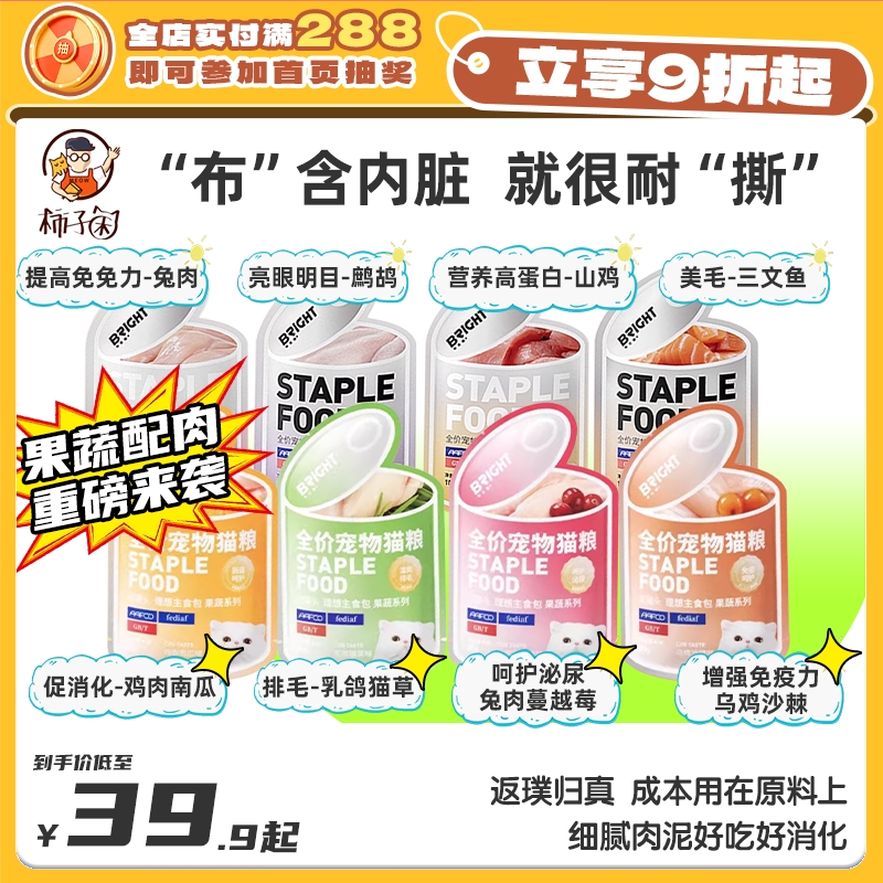 软罐头不伤手肉质细嫩猫咪敲爱