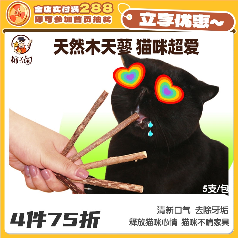心然木天蓼棒磨牙洁齿猫玩具