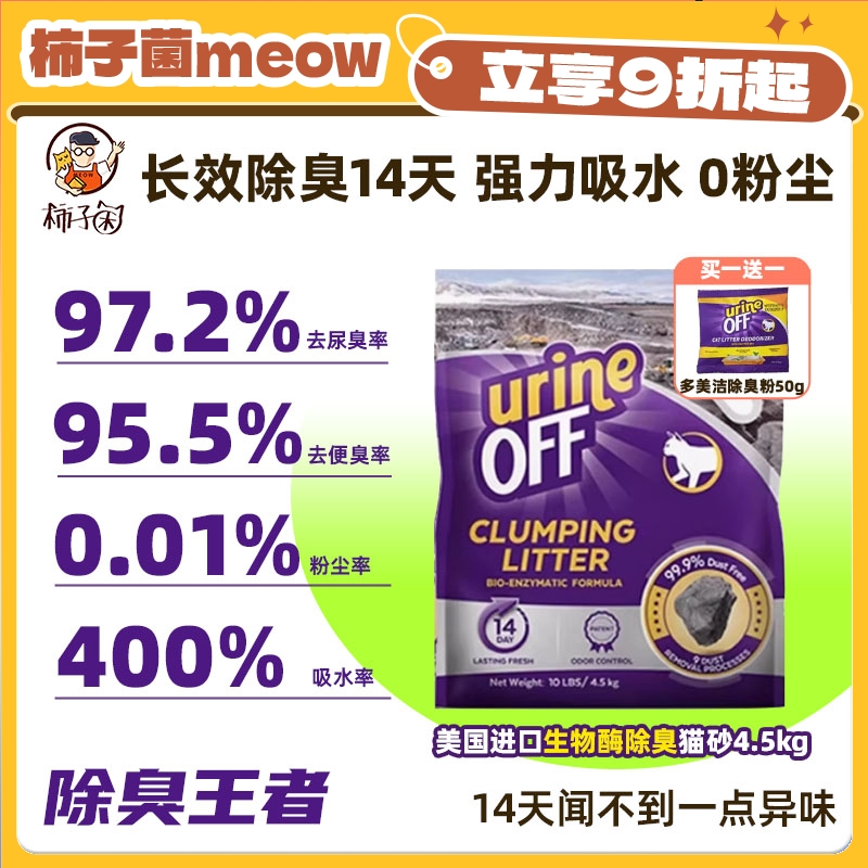 柿子菌美国进口纳基原矿猫砂