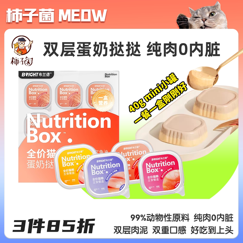 布兰德双层蛋奶挞挞主食餐盒图片