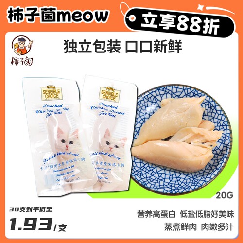 卡乐水煮成猫宠物即食柿子菌