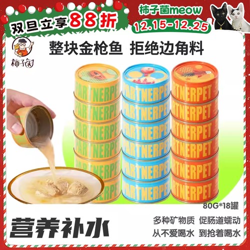 纯肉添加不含胶80g*18罐柿子菌