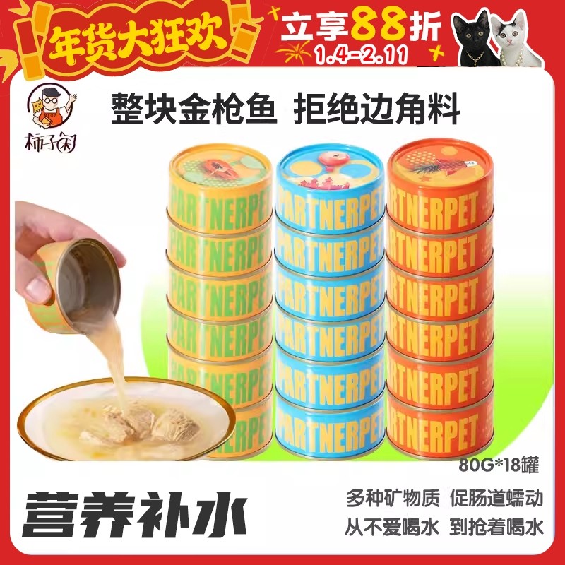 【柿子菌】纯肉补水0添加 帕特鱼果水煮金枪鱼营养猫罐头80g*18罐,宠物/宠物食品及用品,猫零食罐,淘宝优惠券,粉丝福利购,淘宝优惠卷