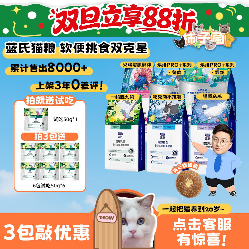 蓝氏冻干猫粮烘焙粮软便克星合集