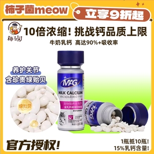 MAG金乳钙液体钙猫咪专用钙片天花板十倍浓缩键骨补钙 柿子菌