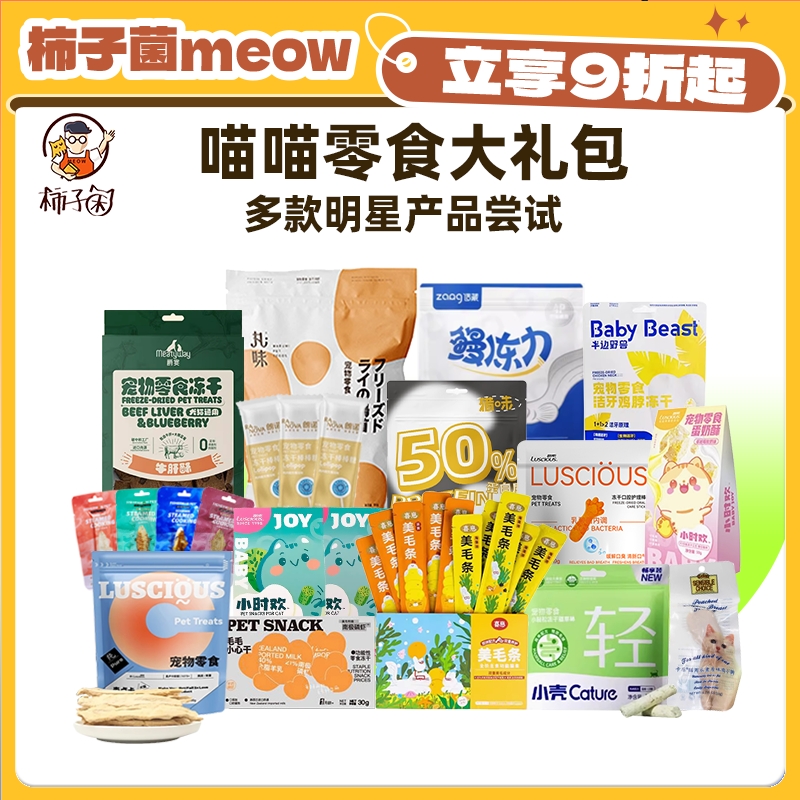 零食大礼包送给猫猫的礼物