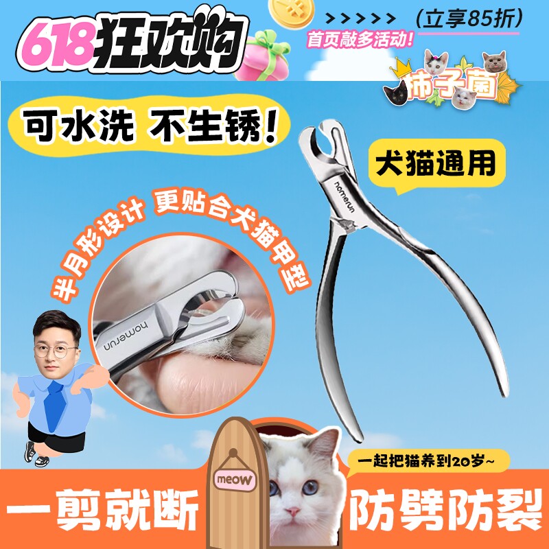 【柿子菌】霍曼不锈钢指甲刀 猫咪狗狗指甲剪 新手家长养宠推荐
