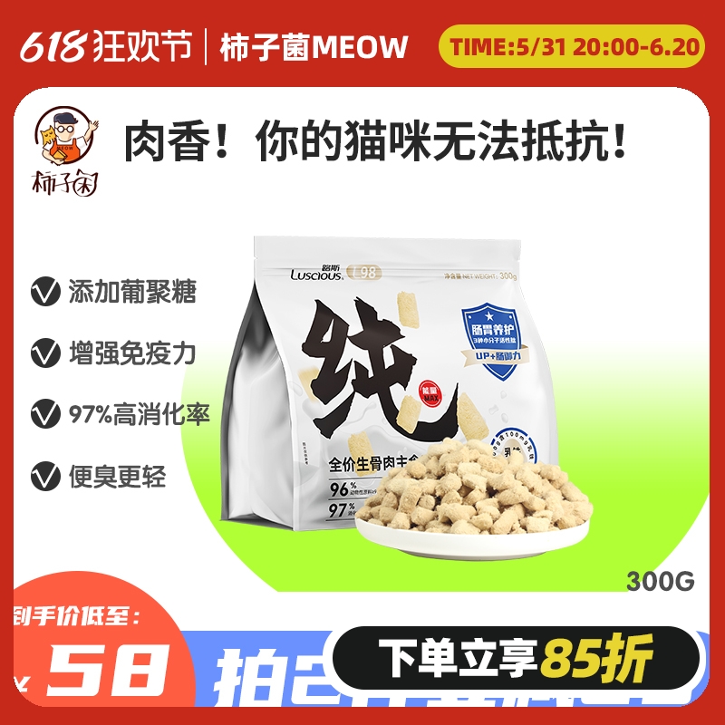 【柿子菌】 路斯猫咪全价主食冻干生骨肉猫粮 成幼猫增肥发腮300g 宠物/宠物食品及用品 猫全价冻干粮 原图主图