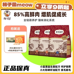 猫干粮主粮 弗列加特鲜肉烘焙猫粮肠道护理益生元 柿子菌