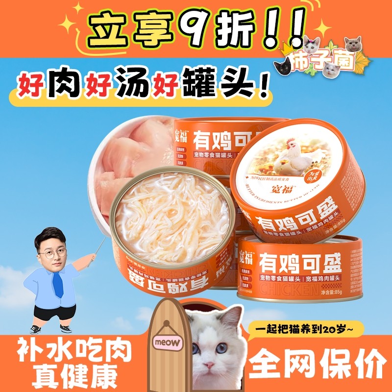 【柿子菌】宽福小碗罐 鸡肉高汤零食猫罐头 牛磺酸补水肉丝湿粮