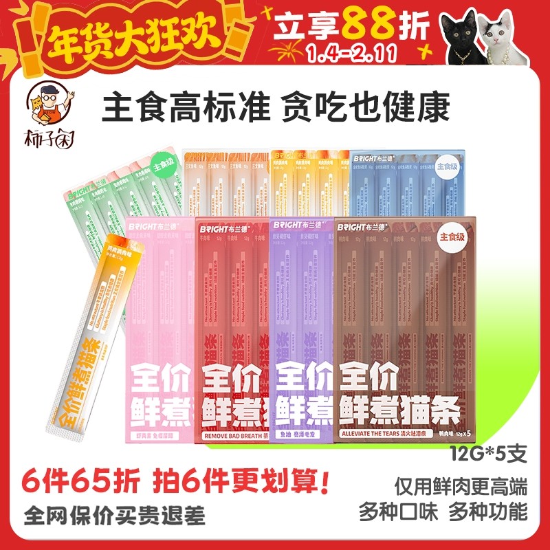 【柿子菌】布兰德主食猫条 猫零食猫咪湿粮喵酱 三文鱼金枪鱼补水,宠物/宠物食品及用品,猫零食罐,淘宝优惠券,粉丝福利购,淘宝优惠卷