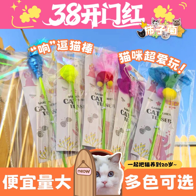 【柿子菌】台湾AmyCarol逗猫棒 响纸可发声猫咪玩具 自嗨解闷儿