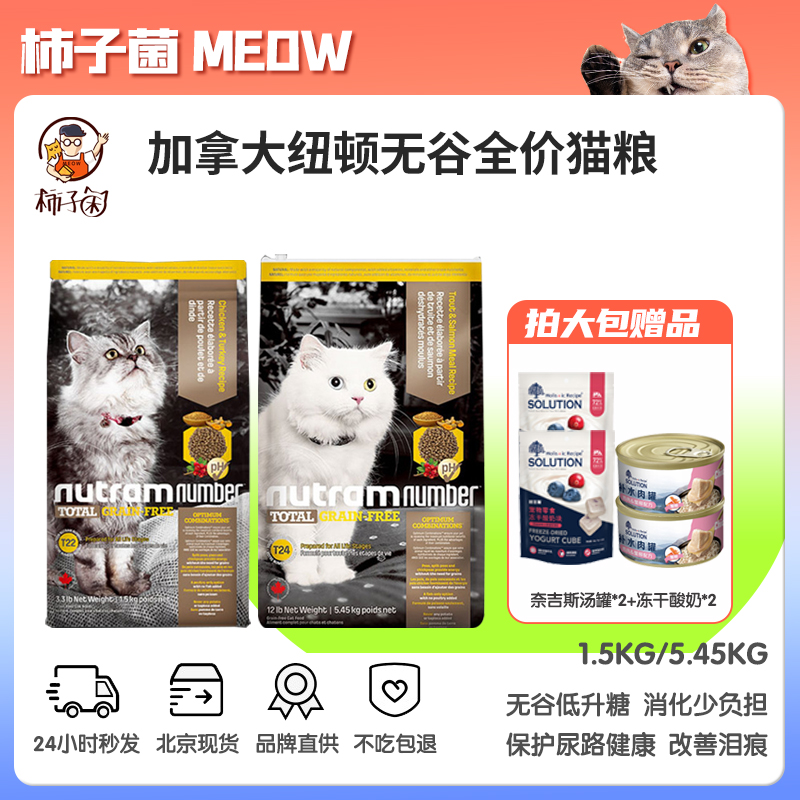 柿子菌加拿大纽顿鱼肉全猫粮