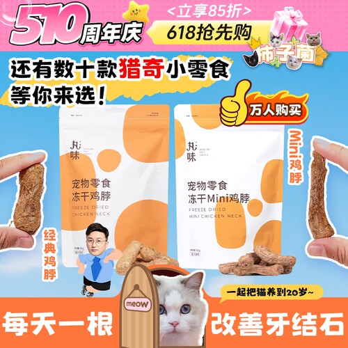 精选丸味磨牙猎奇冻干小零食