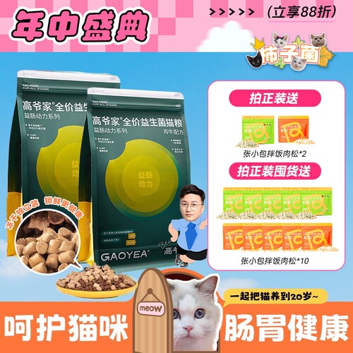 旗舰同款！美毛护肠胃益生菌猫粮