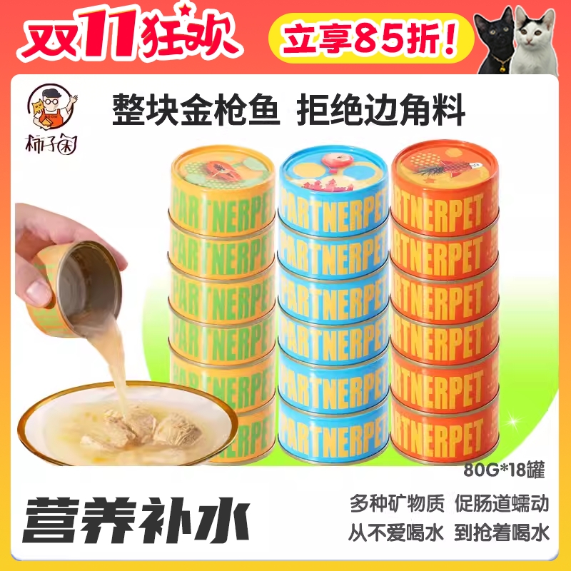 纯肉添加不含胶80g*18罐柿子菌