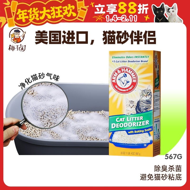 【柿子菌】铁锤除臭粉猫砂伴侣 祛味防粘底小苏打 美国进口艾和美,宠物/宠物食品及用品,猫砂,淘宝优惠券,粉丝福利购,淘宝优惠卷
