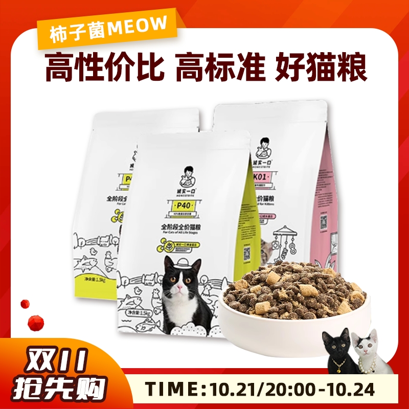 【柿子菌】诚实一口P40全价猫粮 K01幼猫奶糕猫粮P42冻干双拼PLUS