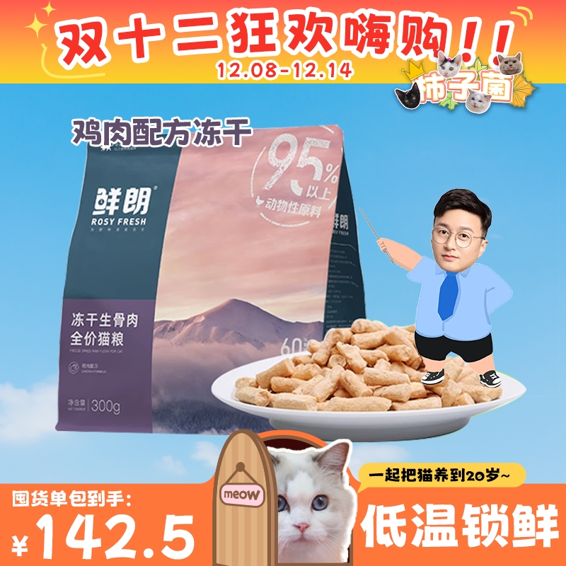 鲜朗猫生骨肉主食冻干旗舰店同款
