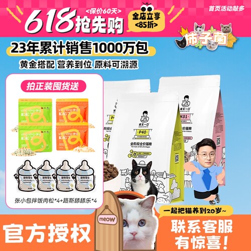诚实一口全价猫粮P40K01P42