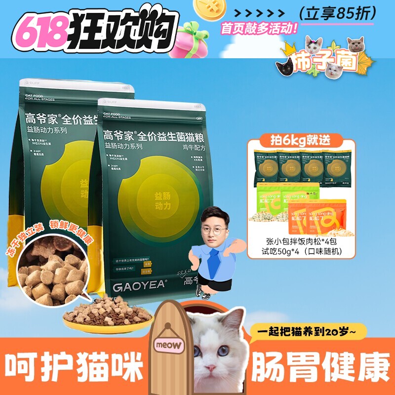 旗舰同款！美毛护肠胃益生菌猫粮